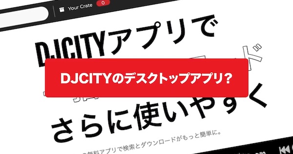 Djcityニュース Archives 7ページ目 17ページ中 Djcity Japan News Music And News For Djs And Producers